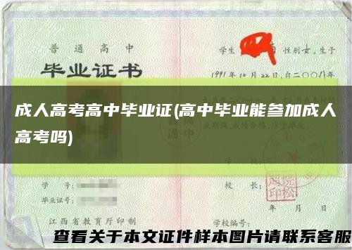 成人高考高中毕业证(高中毕业能参加成人高考吗)缩略图