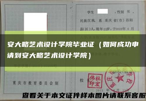 安大略艺术设计学院毕业证（如何成功申请到安大略艺术设计学院）缩略图