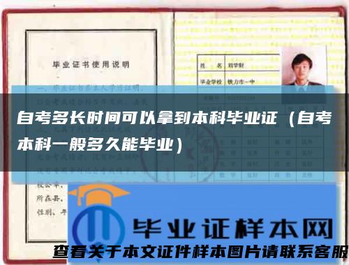自考多长时间可以拿到本科毕业证（自考本科一般多久能毕业）缩略图