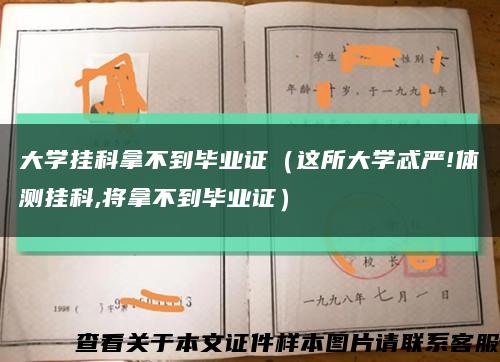 大学挂科拿不到毕业证（这所大学忒严!体测挂科,将拿不到毕业证）缩略图