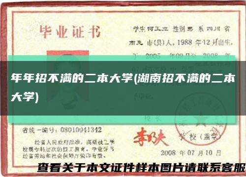 年年招不满的二本大学(湖南招不满的二本大学)缩略图