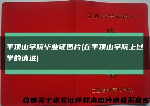 平顶山学院毕业证图片(在平顶山学院上过学的请进)缩略图