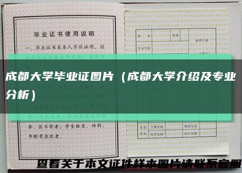 成都大学毕业证图片（成都大学介绍及专业分析）缩略图