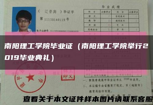 南阳理工学院毕业证（南阳理工学院举行2019毕业典礼）缩略图