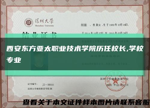 西安东方亚太职业技术学院历任校长,学校专业缩略图