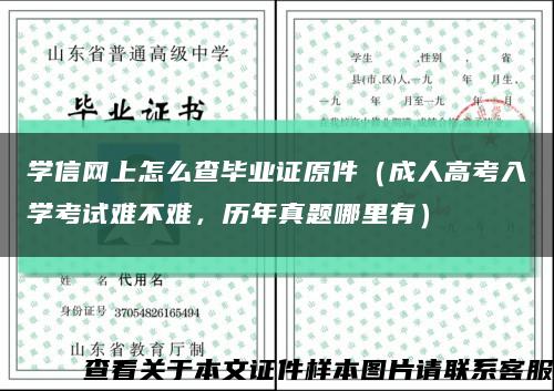 学信网上怎么查毕业证原件（成人高考入学考试难不难，历年真题哪里有）缩略图