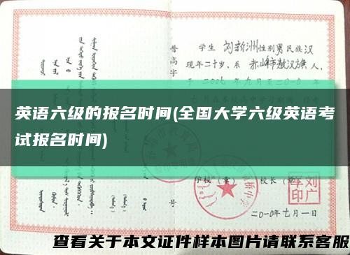 英语六级的报名时间(全国大学六级英语考试报名时间)缩略图