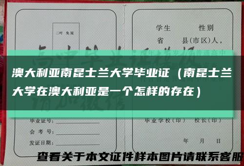 澳大利亚南昆士兰大学毕业证（南昆士兰大学在澳大利亚是一个怎样的存在）缩略图