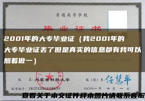 2001年的大专毕业证（我2001年的大专毕业证丢了但是真实的信息都有我可以照着做一）缩略图