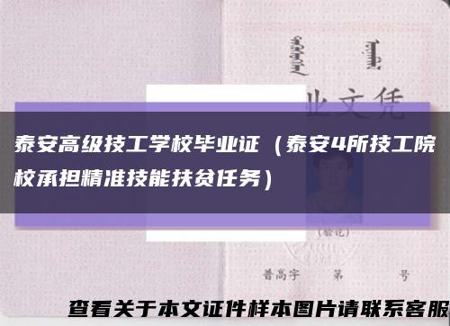 泰安高级技工学校毕业证（泰安4所技工院校承担精准技能扶贫任务）缩略图