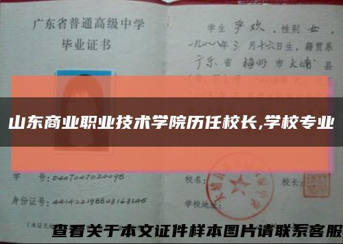 山东商业职业技术学院历任校长,学校专业缩略图