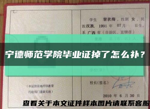 宁德师范学院毕业证掉了怎么补？缩略图