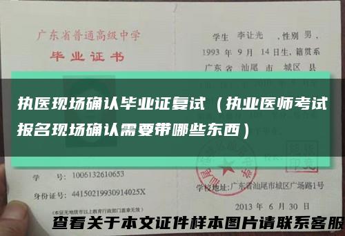 执医现场确认毕业证复试（执业医师考试报名现场确认需要带哪些东西）缩略图