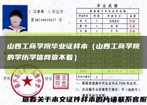 山西工商学院毕业证样本（山西工商学院的学历学信网查不着）缩略图