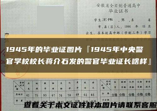 1945年的毕业证图片『1945年中央警官学校校长蒋介石发的警官毕业证长啥样』缩略图