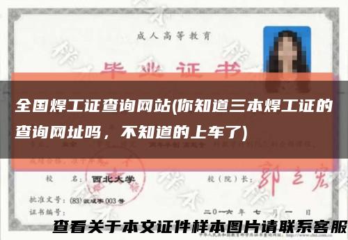 全国焊工证查询网站(你知道三本焊工证的查询网址吗，不知道的上车了)缩略图