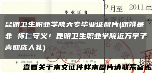 昆明卫生职业学院大专毕业证图片(明辨是非 怀仁守义！昆明卫生职业学院近万学子喜迎成人礼)缩略图