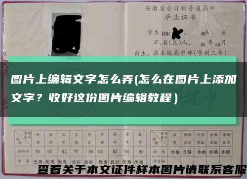 图片上编辑文字怎么弄(怎么在图片上添加文字？收好这份图片编辑教程）缩略图