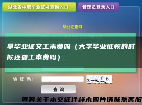 拿毕业证交工本费吗（大学毕业证领的时候还要工本费吗）缩略图