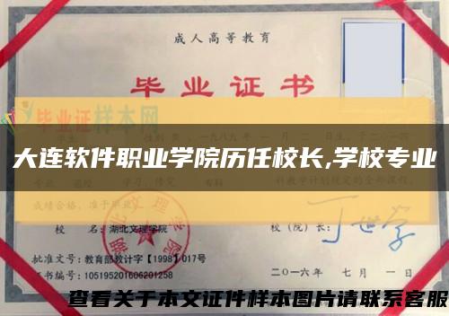 大连软件职业学院历任校长,学校专业缩略图