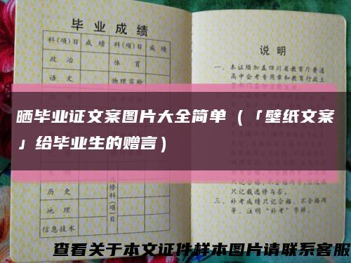 晒毕业证文案图片大全简单（「壁纸文案」给毕业生的赠言）缩略图