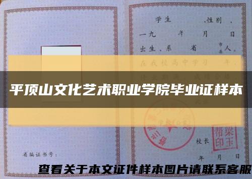 平顶山文化艺术职业学院毕业证样本缩略图