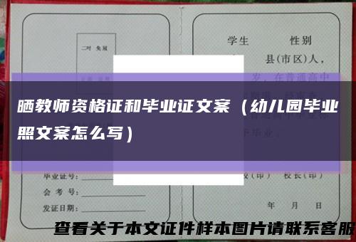 晒教师资格证和毕业证文案（幼儿园毕业照文案怎么写）缩略图