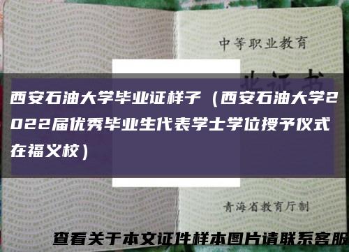 西安石油大学毕业证样子（西安石油大学2022届优秀毕业生代表学士学位授予仪式在福义校）缩略图