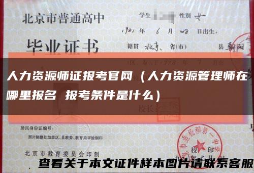 人力资源师证报考官网（人力资源管理师在哪里报名 报考条件是什么）缩略图