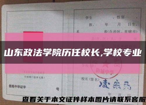 山东政法学院历任校长,学校专业缩略图