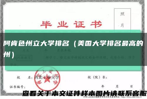 阿肯色州立大学排名（美国大学排名最高的州）缩略图