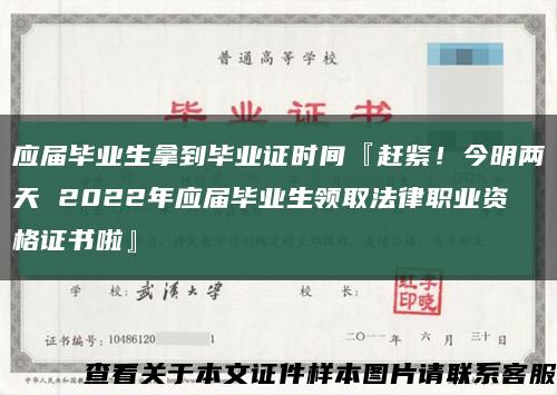 应届毕业生拿到毕业证时间『赶紧！今明两天 2022年应届毕业生领取法律职业资格证书啦』缩略图