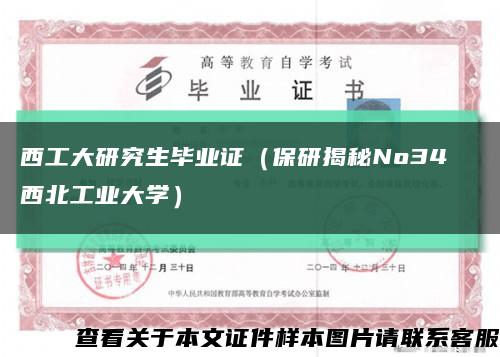 西工大研究生毕业证（保研揭秘No34  西北工业大学）缩略图