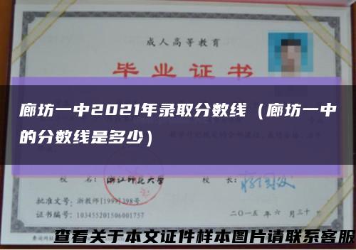 廊坊一中2021年录取分数线（廊坊一中的分数线是多少）缩略图