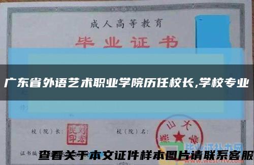 广东省外语艺术职业学院历任校长,学校专业缩略图