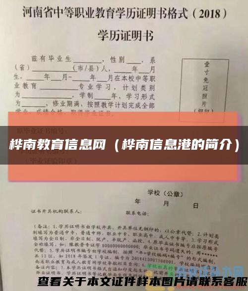 桦南教育信息网（桦南信息港的简介）缩略图