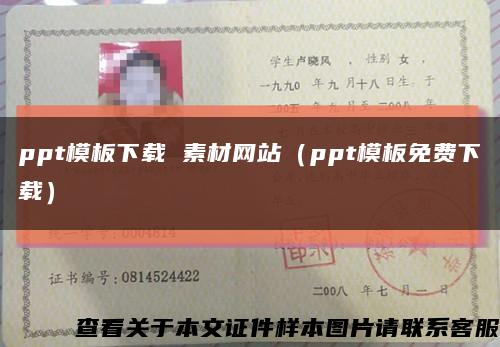 ppt模板下载 素材网站（ppt模板免费下载）缩略图