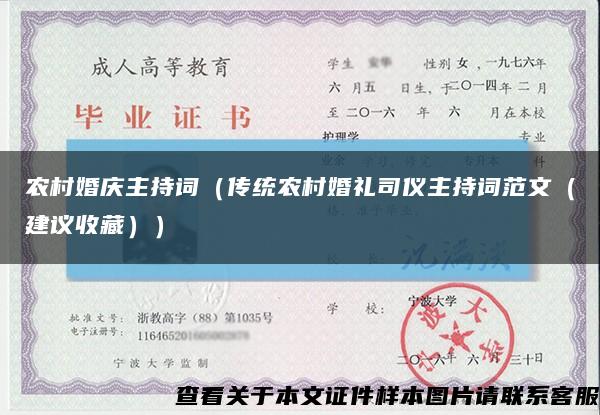 农村婚庆主持词（传统农村婚礼司仪主持词范文（建议收藏））缩略图