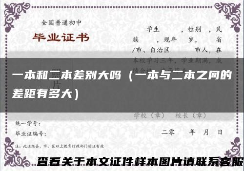 一本和二本差别大吗（一本与二本之间的差距有多大）缩略图