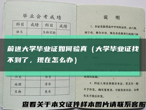 前进大学毕业证如何验真（大学毕业证找不到了，现在怎么办）缩略图