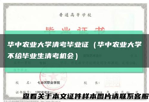 华中农业大学清考毕业证（华中农业大学不给毕业生清考机会）缩略图