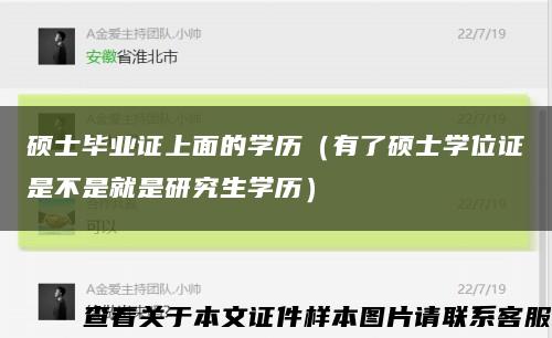 硕士毕业证上面的学历（有了硕士学位证是不是就是研究生学历）缩略图