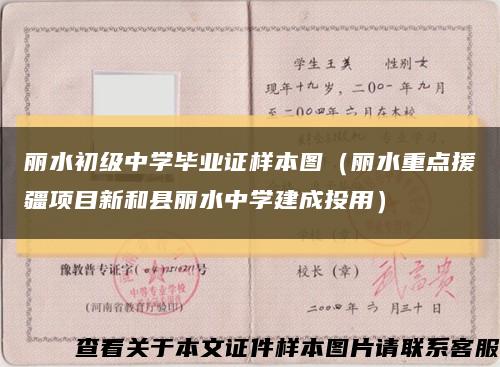 丽水初级中学毕业证样本图（丽水重点援疆项目新和县丽水中学建成投用）缩略图