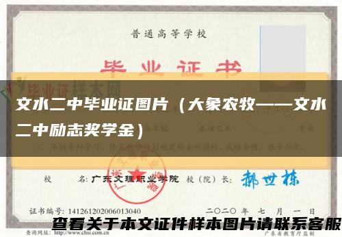 文水二中毕业证图片（大象农牧——文水二中励志奖学金）缩略图