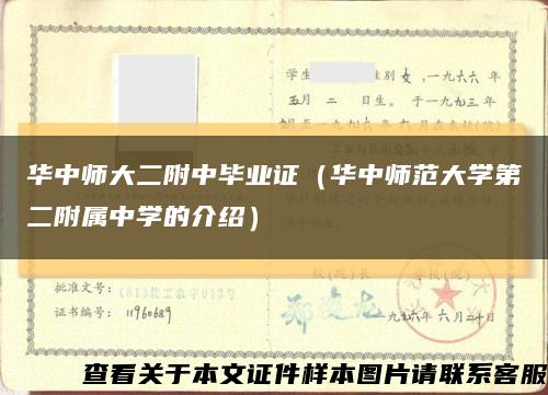 华中师大二附中毕业证（华中师范大学第二附属中学的介绍）缩略图