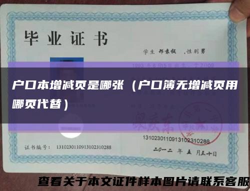 户口本增减页是哪张（户口簿无增减页用哪页代替）缩略图