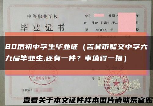 80后初中学生毕业证（吉林市毓文中学六九届毕业生,还有一件？事值得一提）缩略图