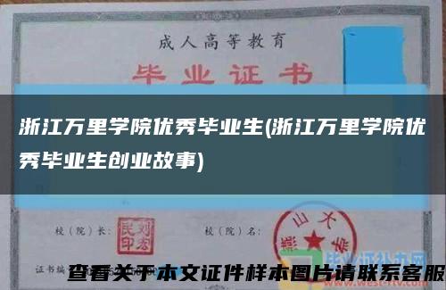 浙江万里学院优秀毕业生(浙江万里学院优秀毕业生创业故事)缩略图