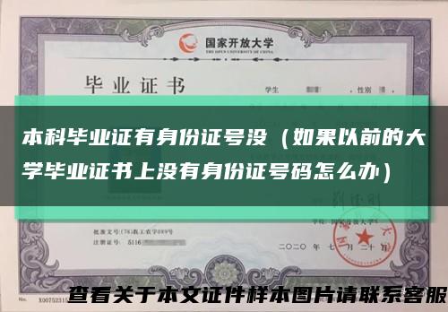 本科毕业证有身份证号没（如果以前的大学毕业证书上没有身份证号码怎么办）缩略图