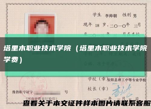 塔里木职业技术学院（塔里木职业技术学院学费）缩略图